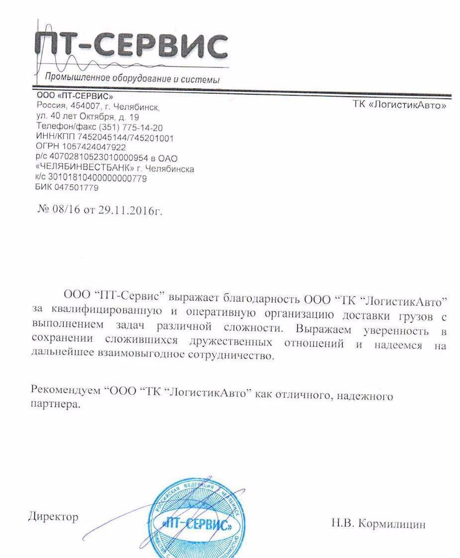 ПТ-Сервис