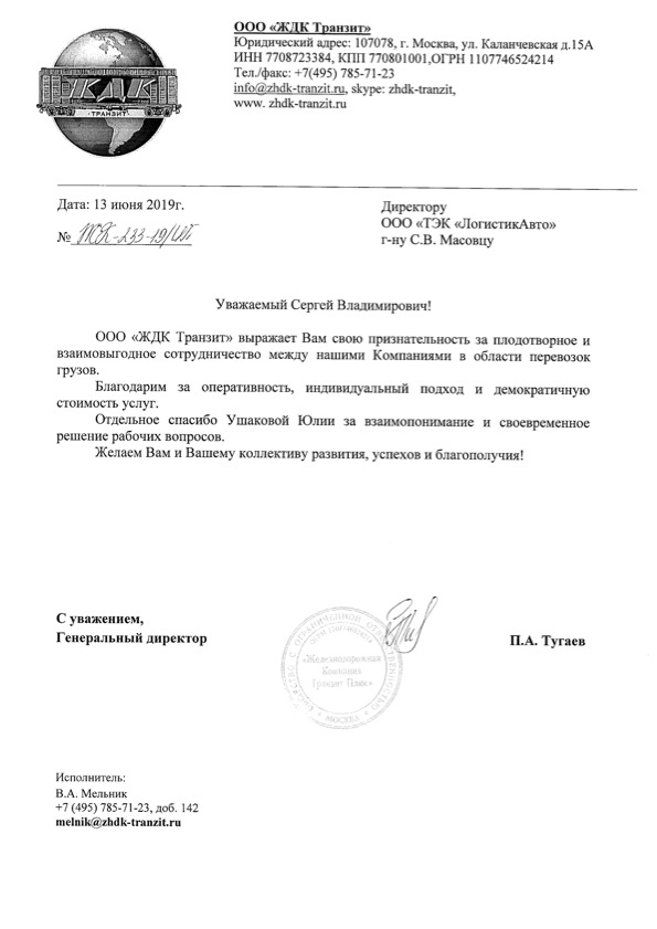 ЖДК Транзит