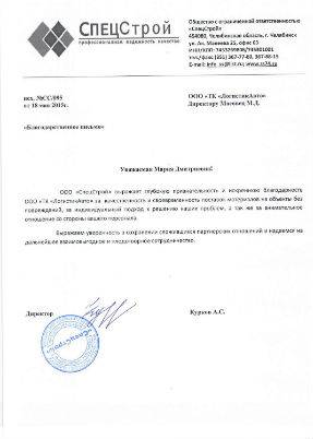 СпецСтрой