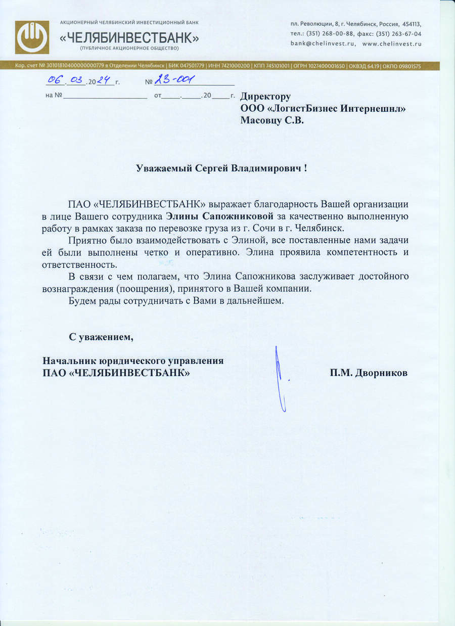 Челябинвестбанк