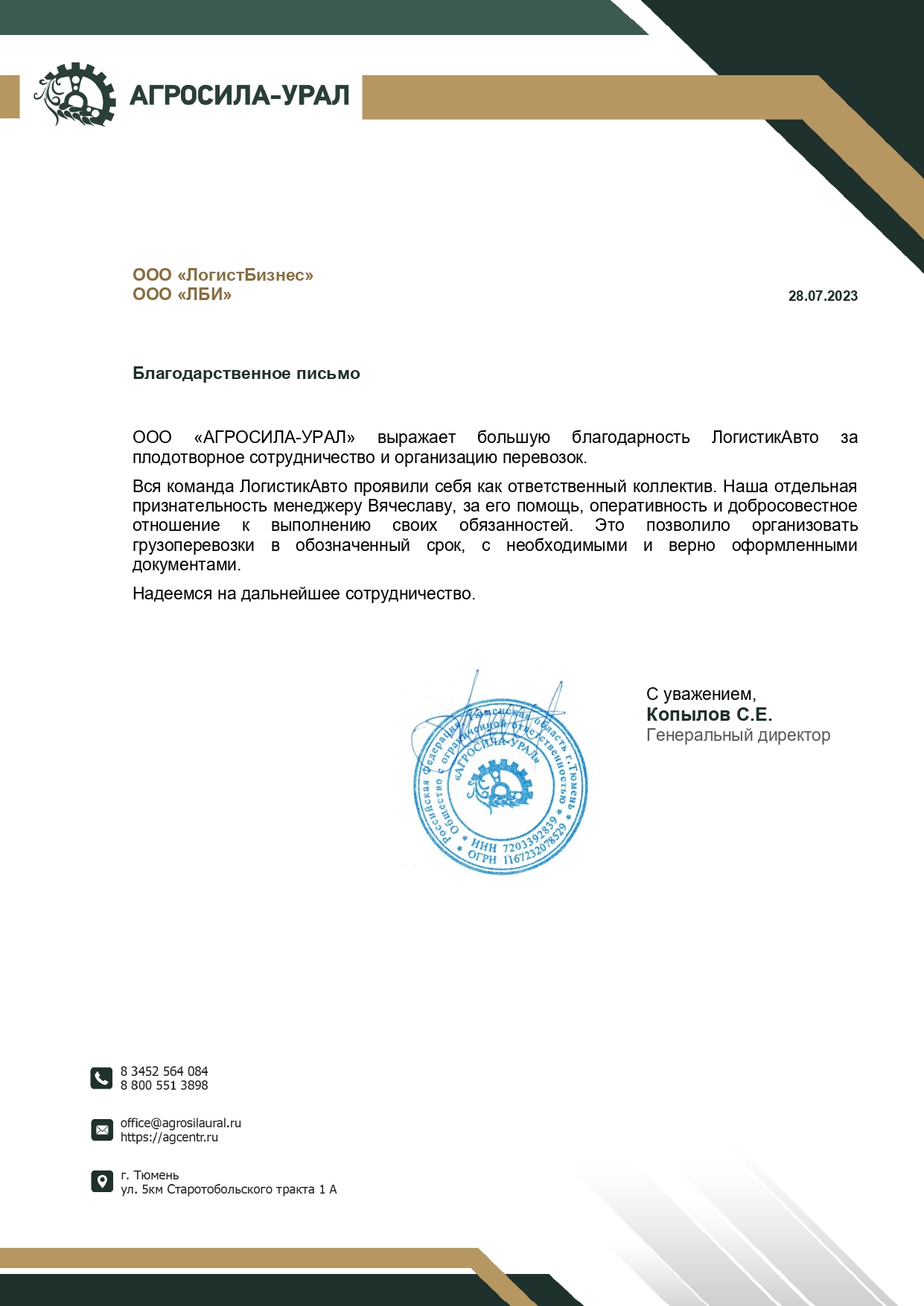 Агросила