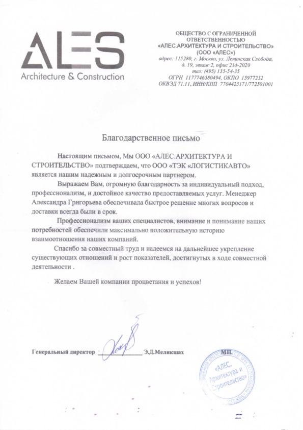 Алес. Архитектура и строительство